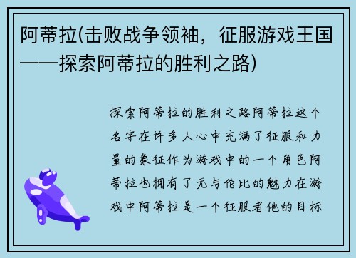 阿蒂拉(击败战争领袖，征服游戏王国——探索阿蒂拉的胜利之路)