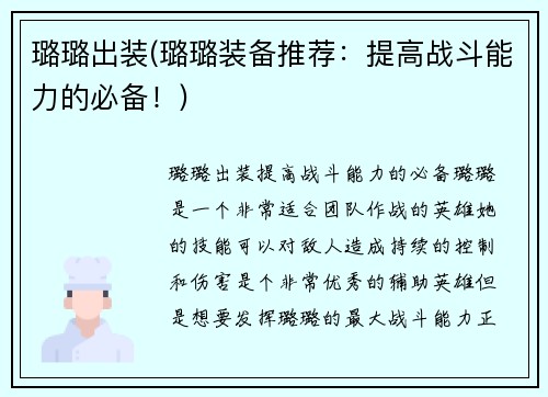 璐璐出装(璐璐装备推荐：提高战斗能力的必备！)